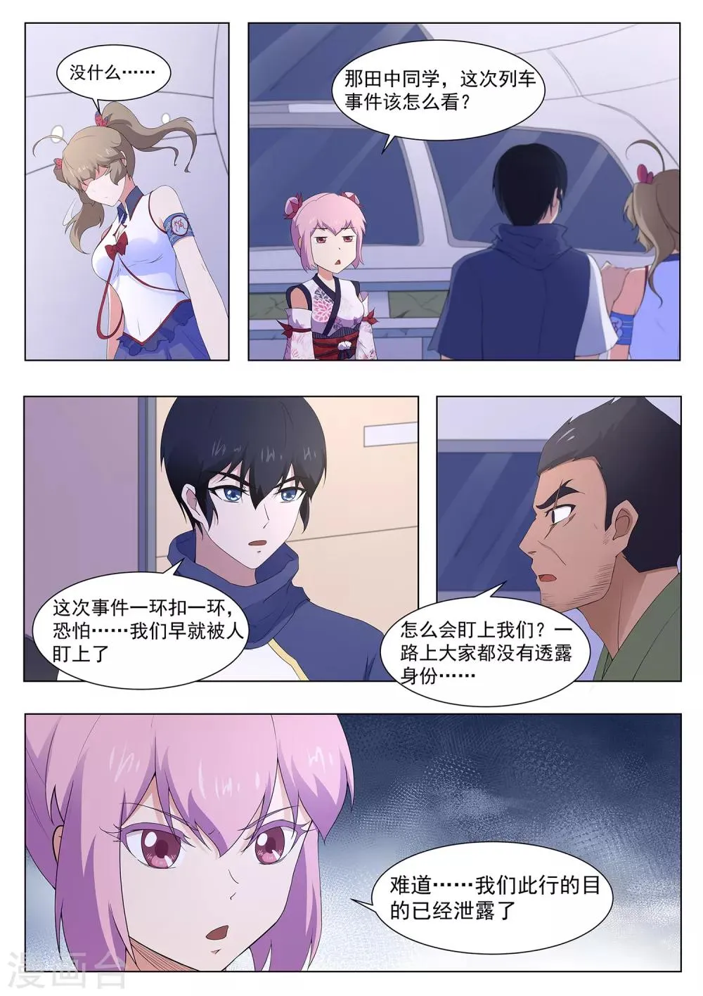 第114话 寄生灵 第10页