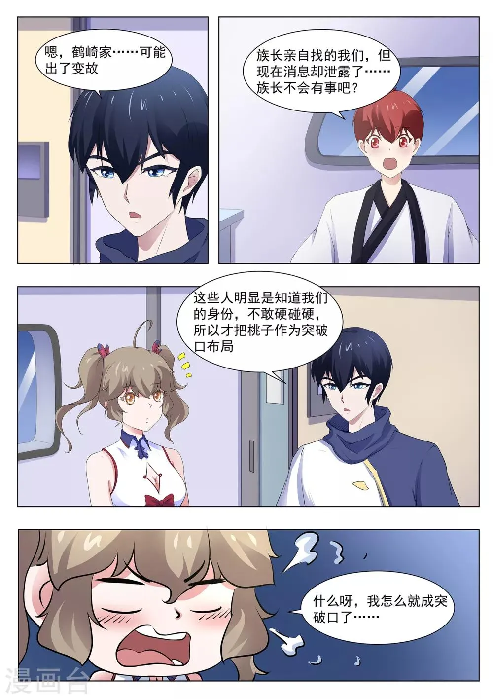 第114话 寄生灵 第11页