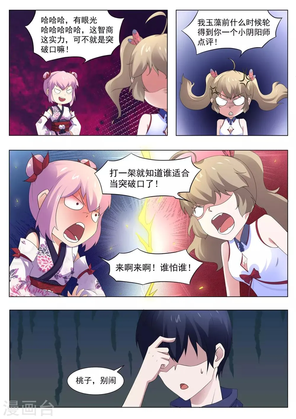 第114话 寄生灵 第12页