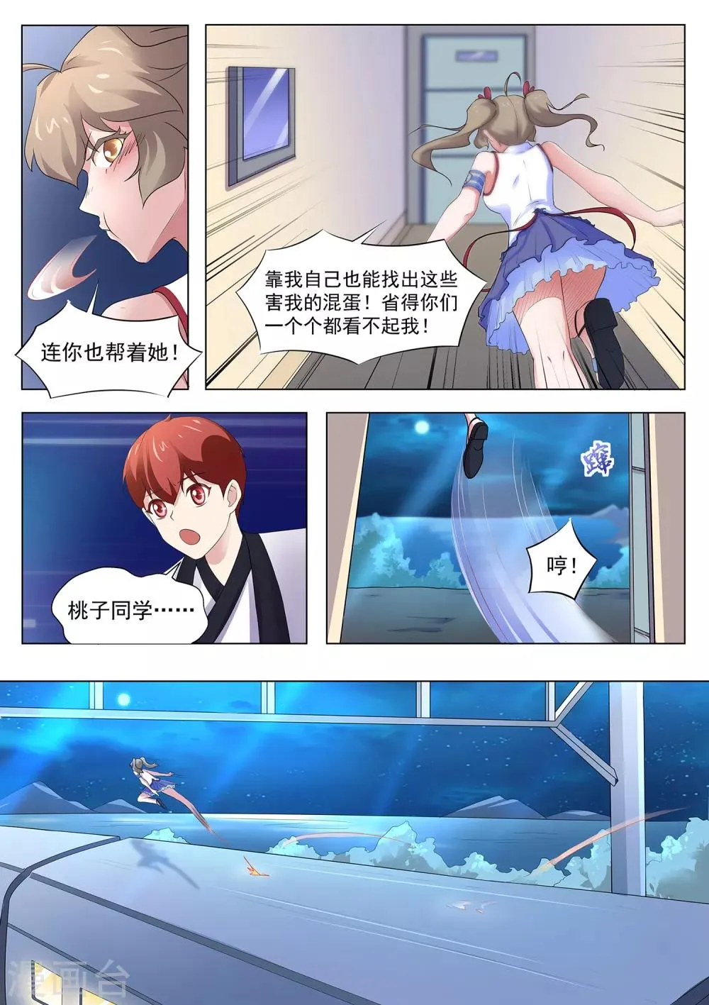 第114话 寄生灵 第13页