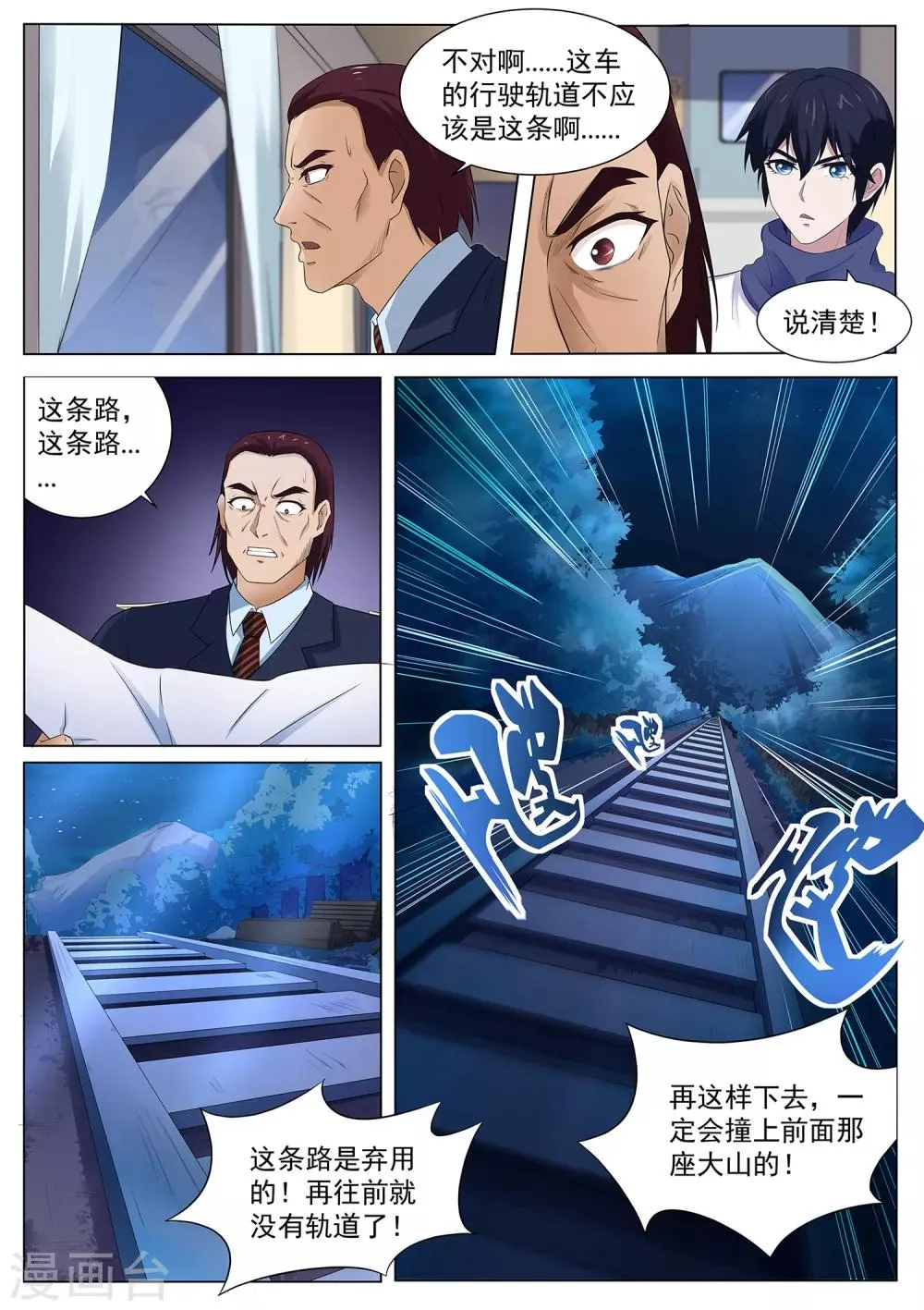 第113话 没时间了！动手！ 第2页