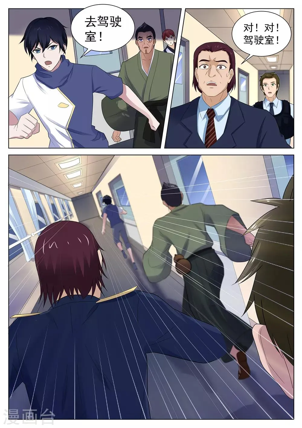 第113话 没时间了！动手！ 第3页
