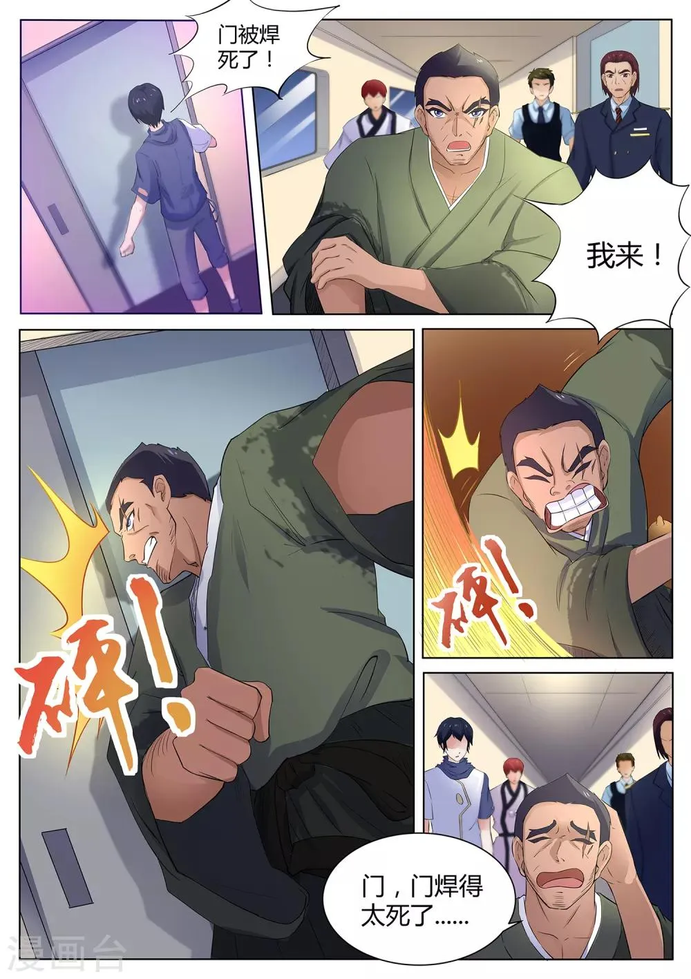 第113话 没时间了！动手！ 第4页