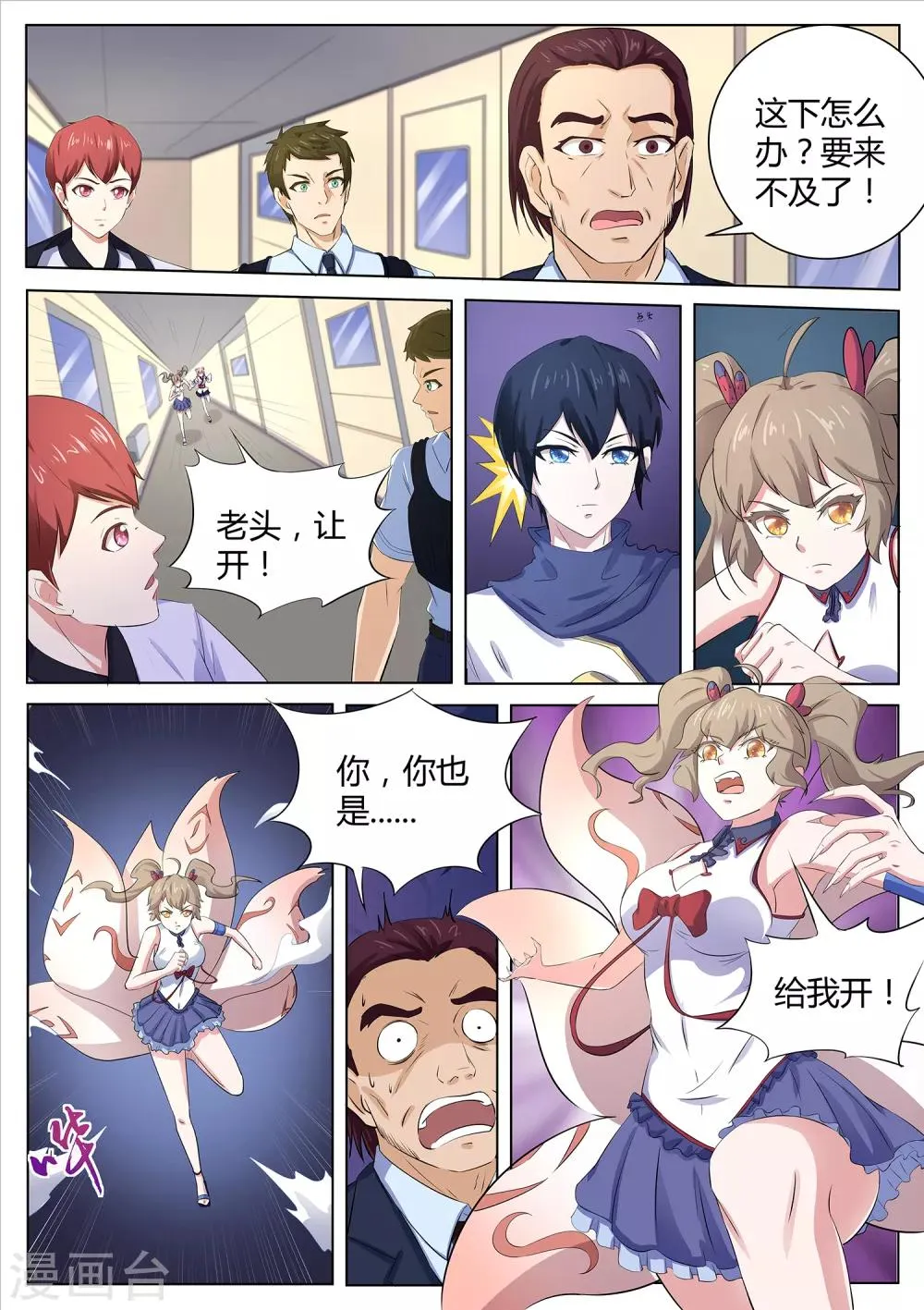 第113话 没时间了！动手！ 第5页