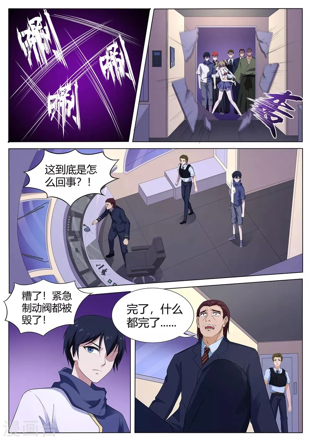 第113话 没时间了！动手！ 第6页