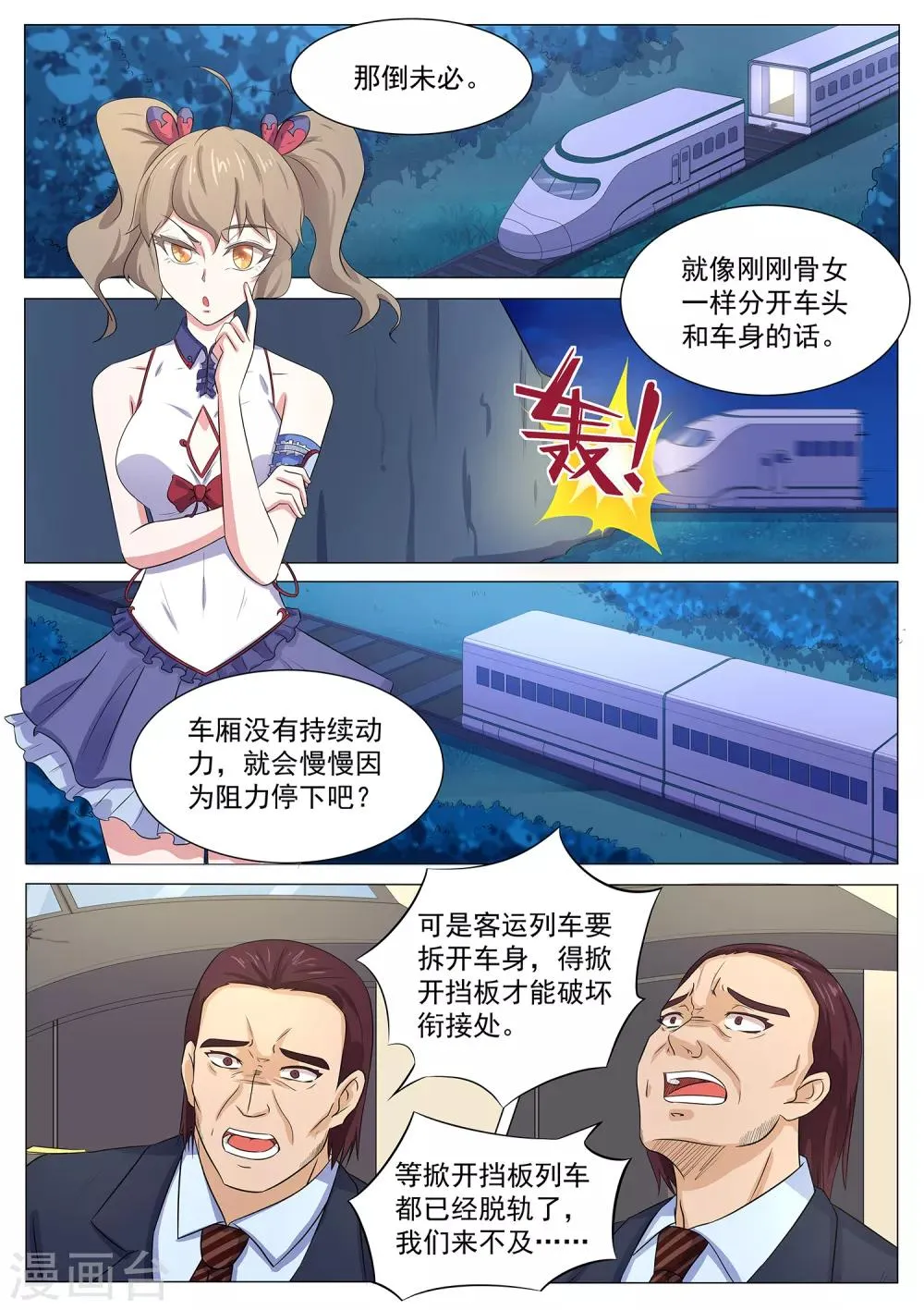 第113话 没时间了！动手！ 第7页