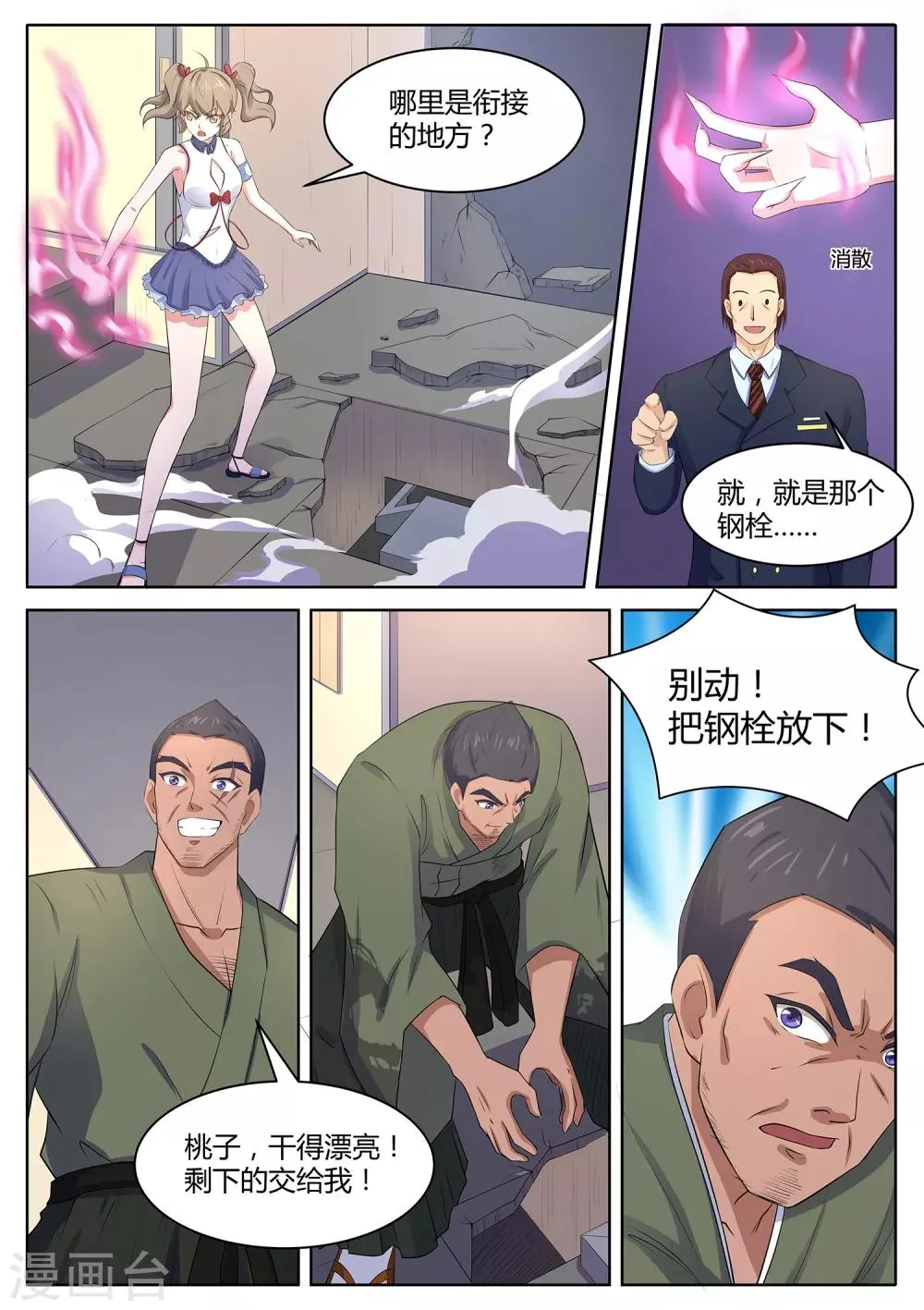 第113话 没时间了！动手！ 第8页