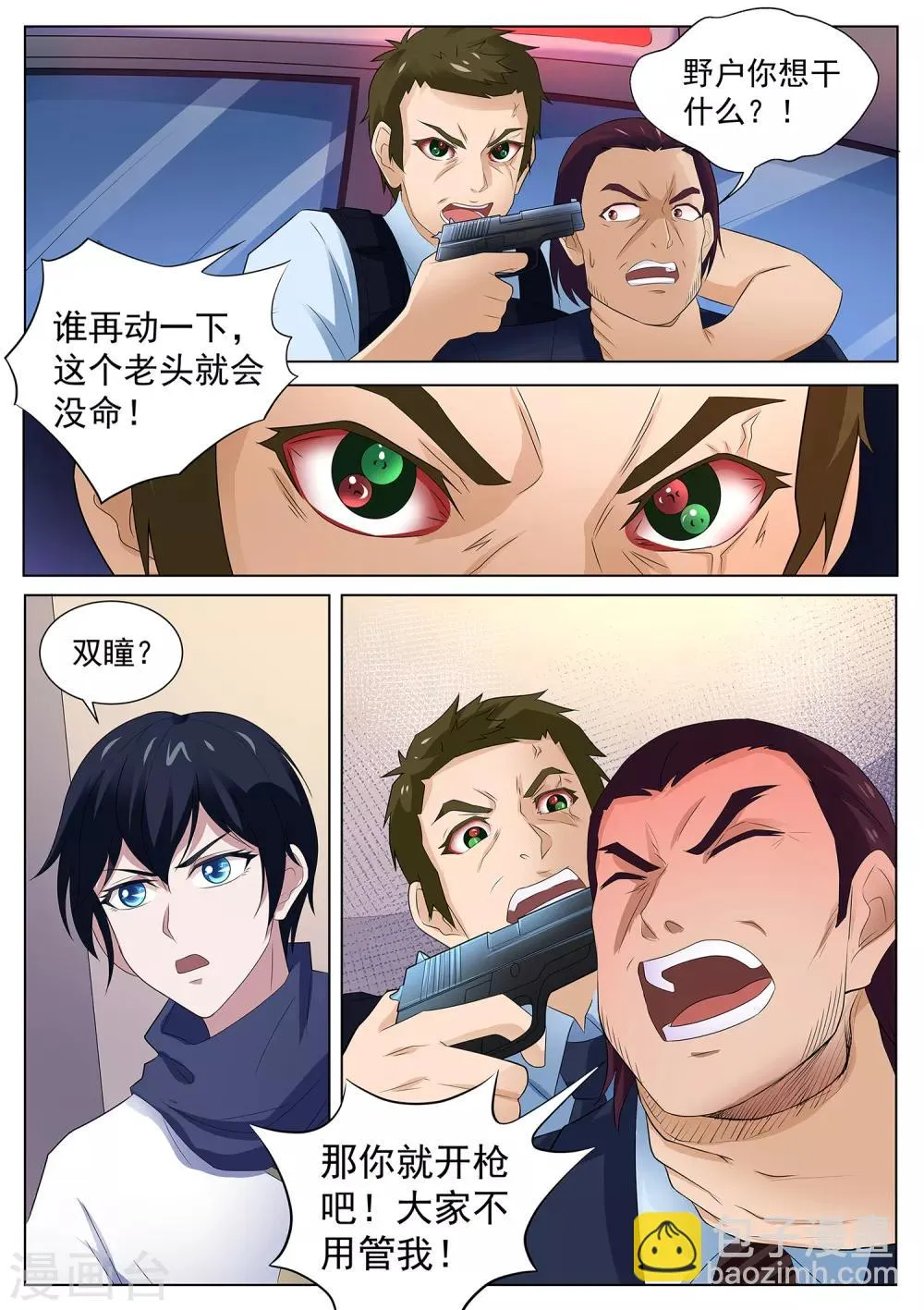 第113话 没时间了！动手！ 第9页