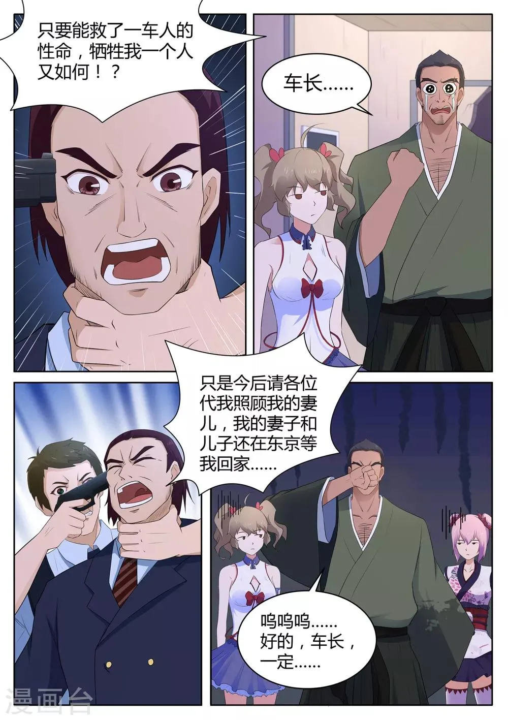 第113话 没时间了！动手！ 第10页