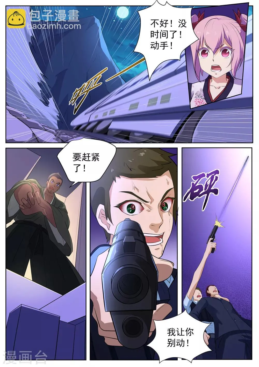 第113话 没时间了！动手！ 第11页
