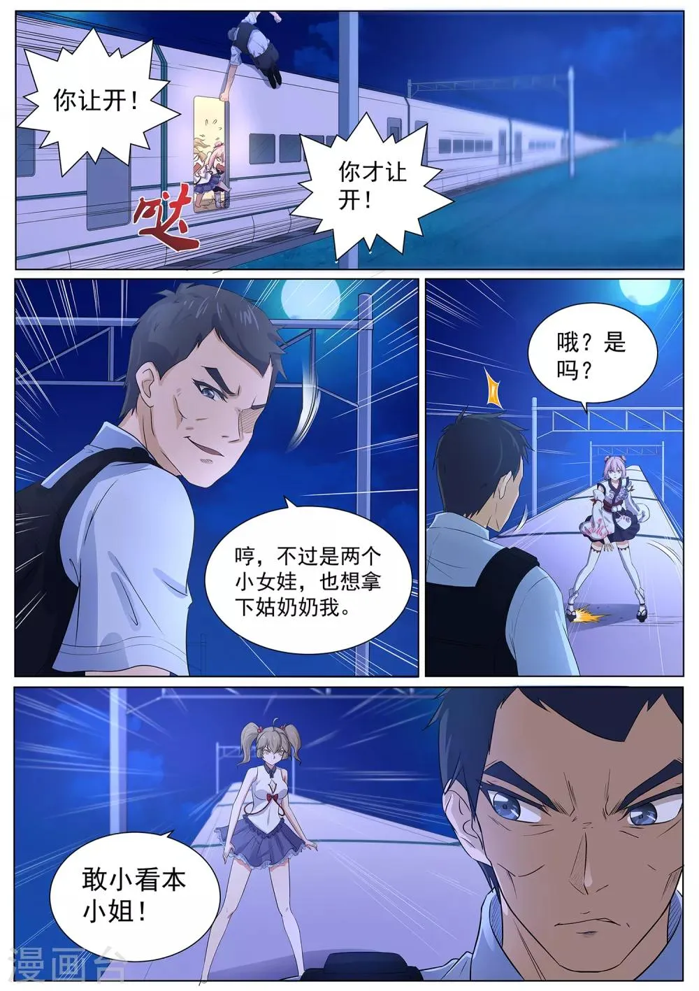 第112话 丑骷髅！吃我一招！ 第3页