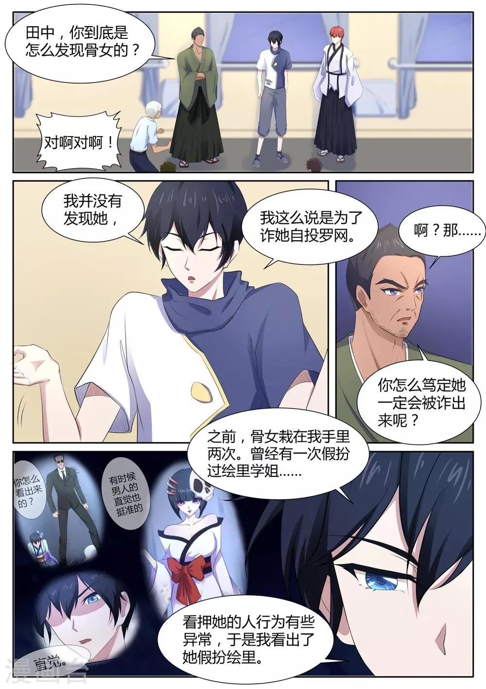 第112话 丑骷髅！吃我一招！ 第5页
