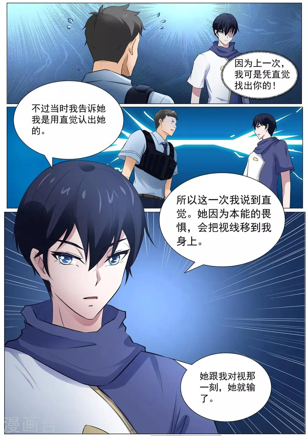 第112话 丑骷髅！吃我一招！ 第6页