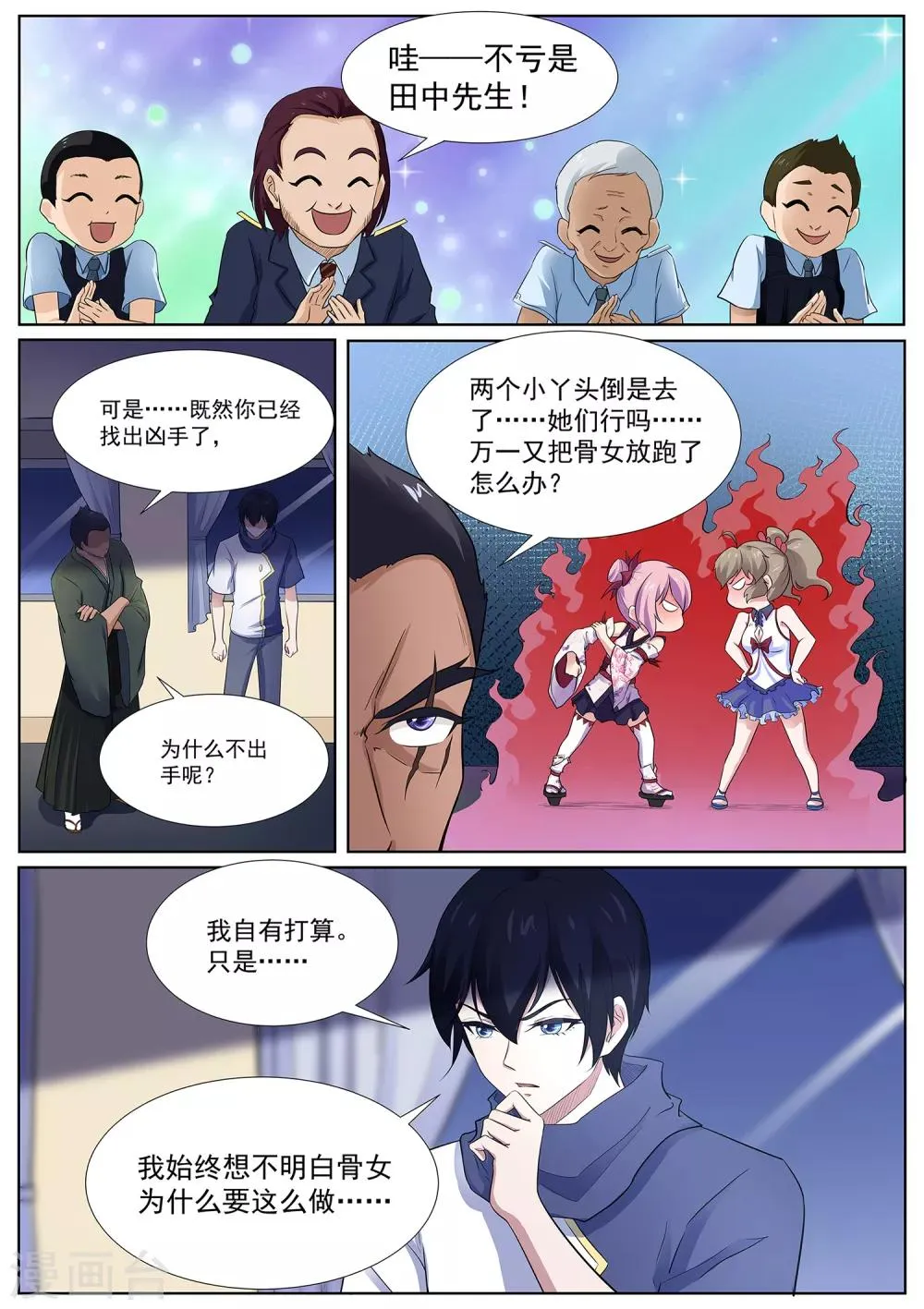 第112话 丑骷髅！吃我一招！ 第7页