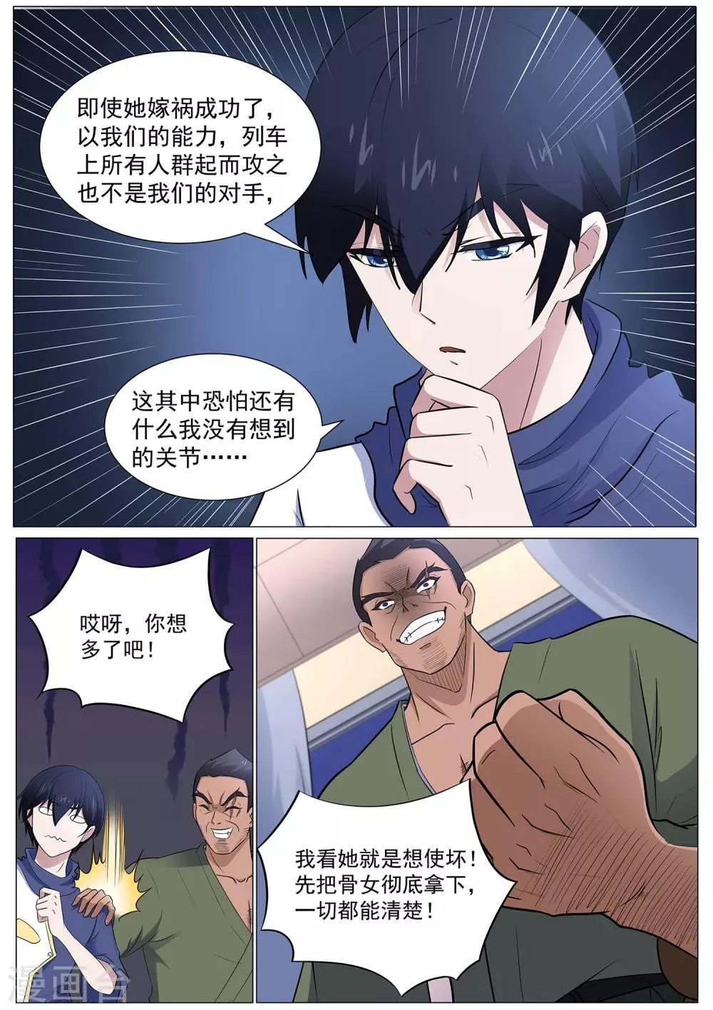 第112话 丑骷髅！吃我一招！ 第8页
