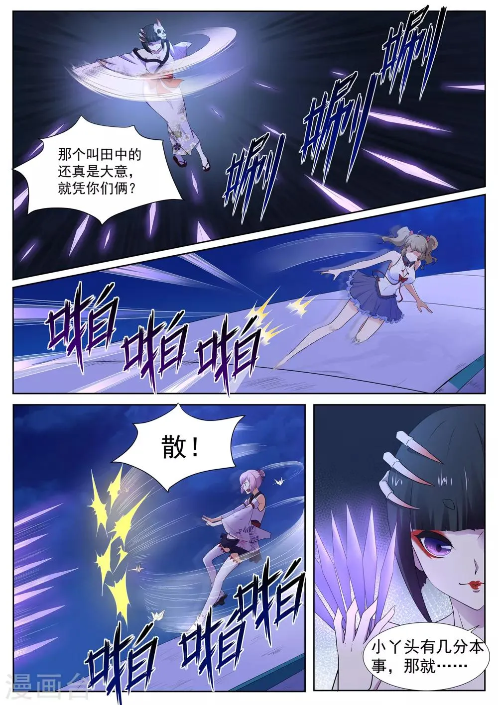 第112话 丑骷髅！吃我一招！ 第9页