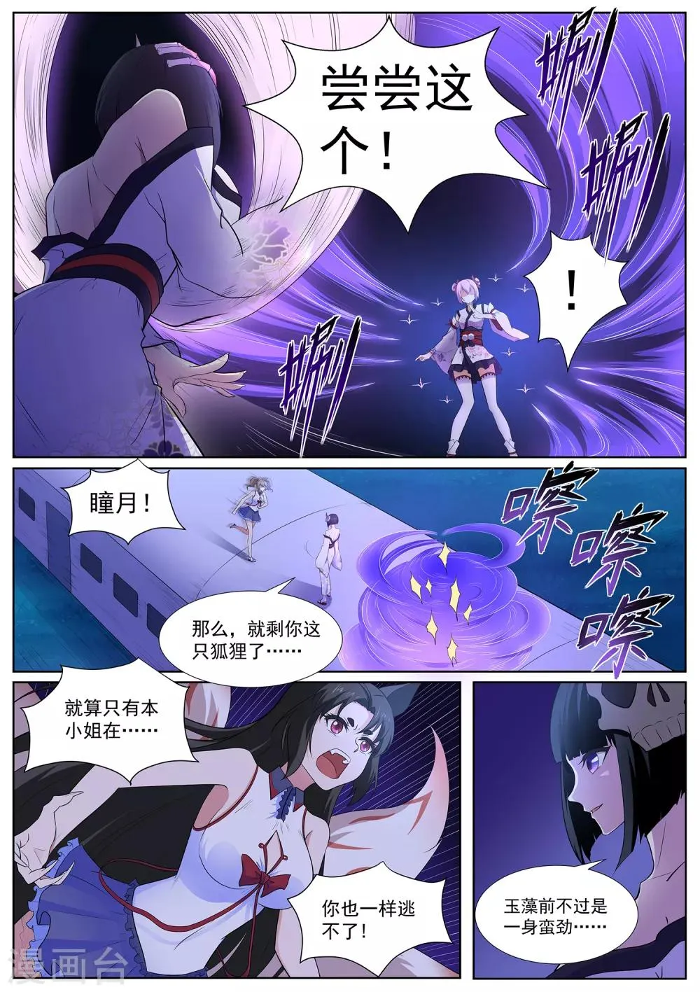 第112话 丑骷髅！吃我一招！ 第10页