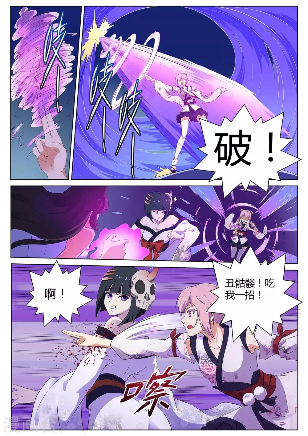 第112话 丑骷髅！吃我一招！ 第11页