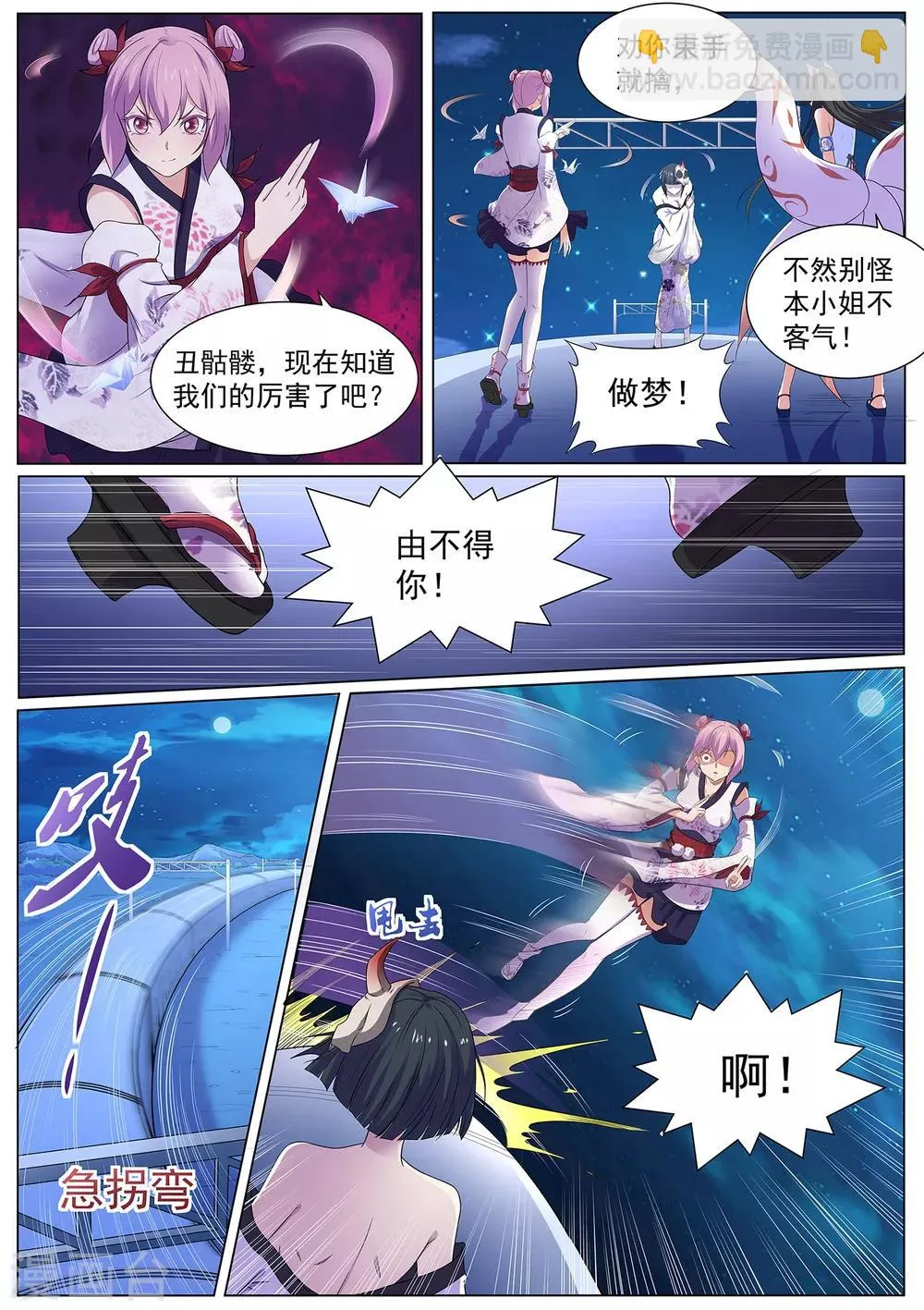 第112话 丑骷髅！吃我一招！ 第12页