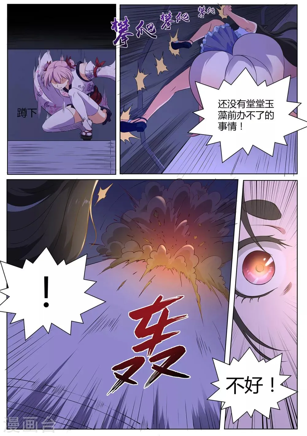 第112话 丑骷髅！吃我一招！ 第14页