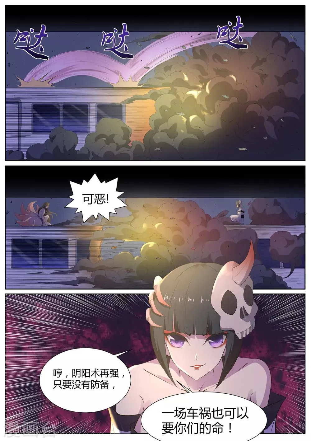 第112话 丑骷髅！吃我一招！ 第15页