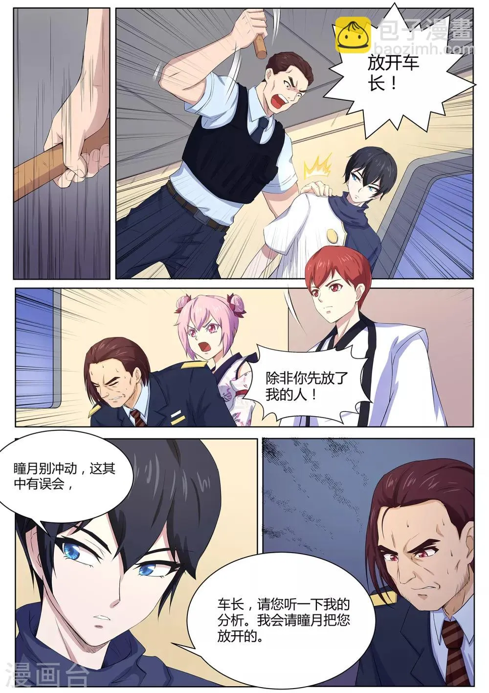 第111话 给我住手—— 第2页