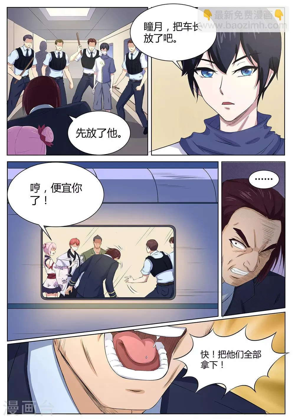第111话 给我住手—— 第3页