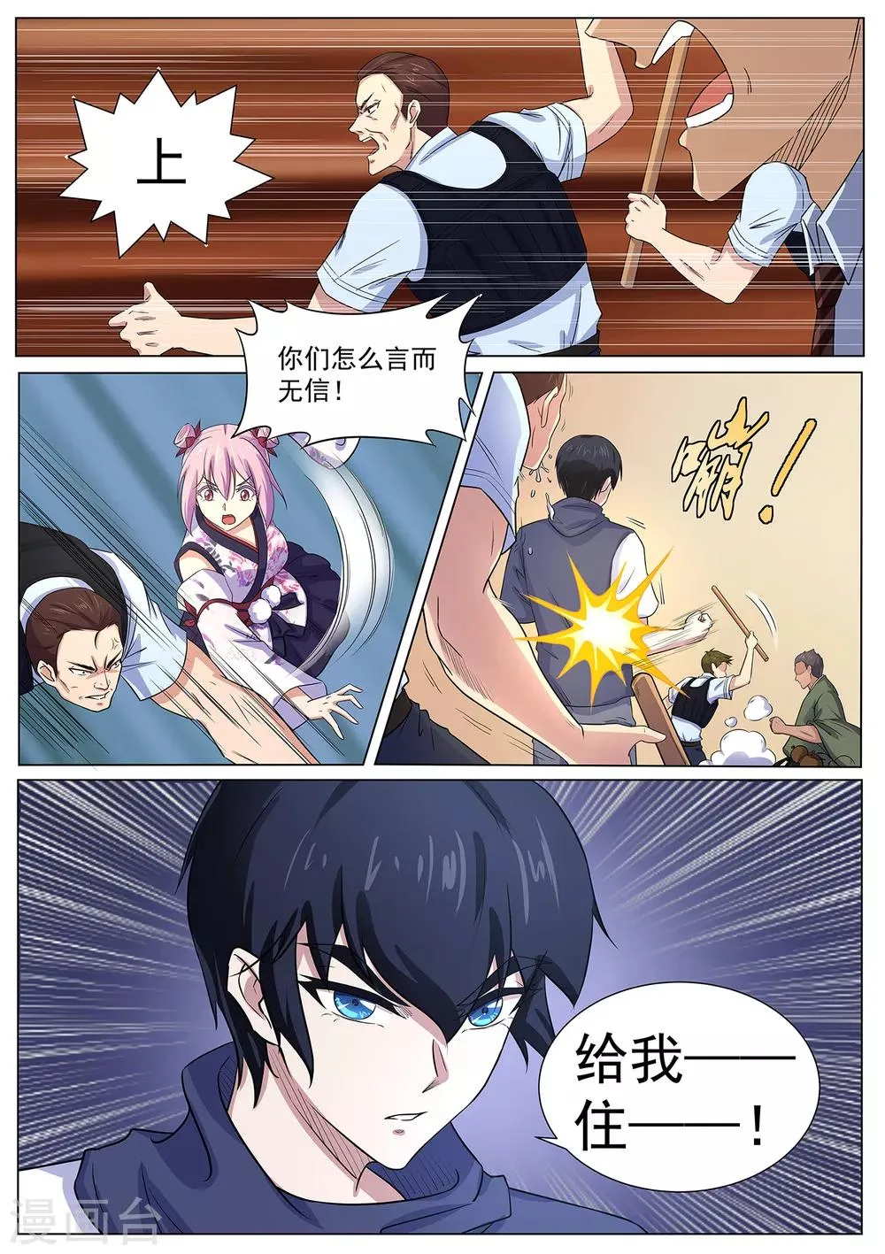 第111话 给我住手—— 第4页