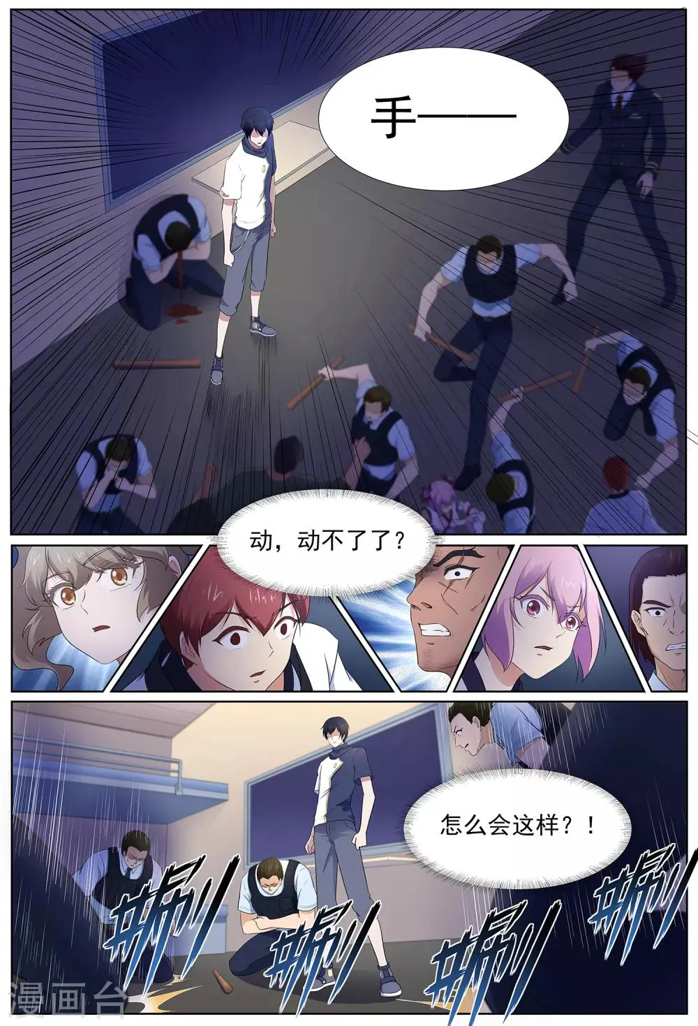 第111话 给我住手—— 第5页