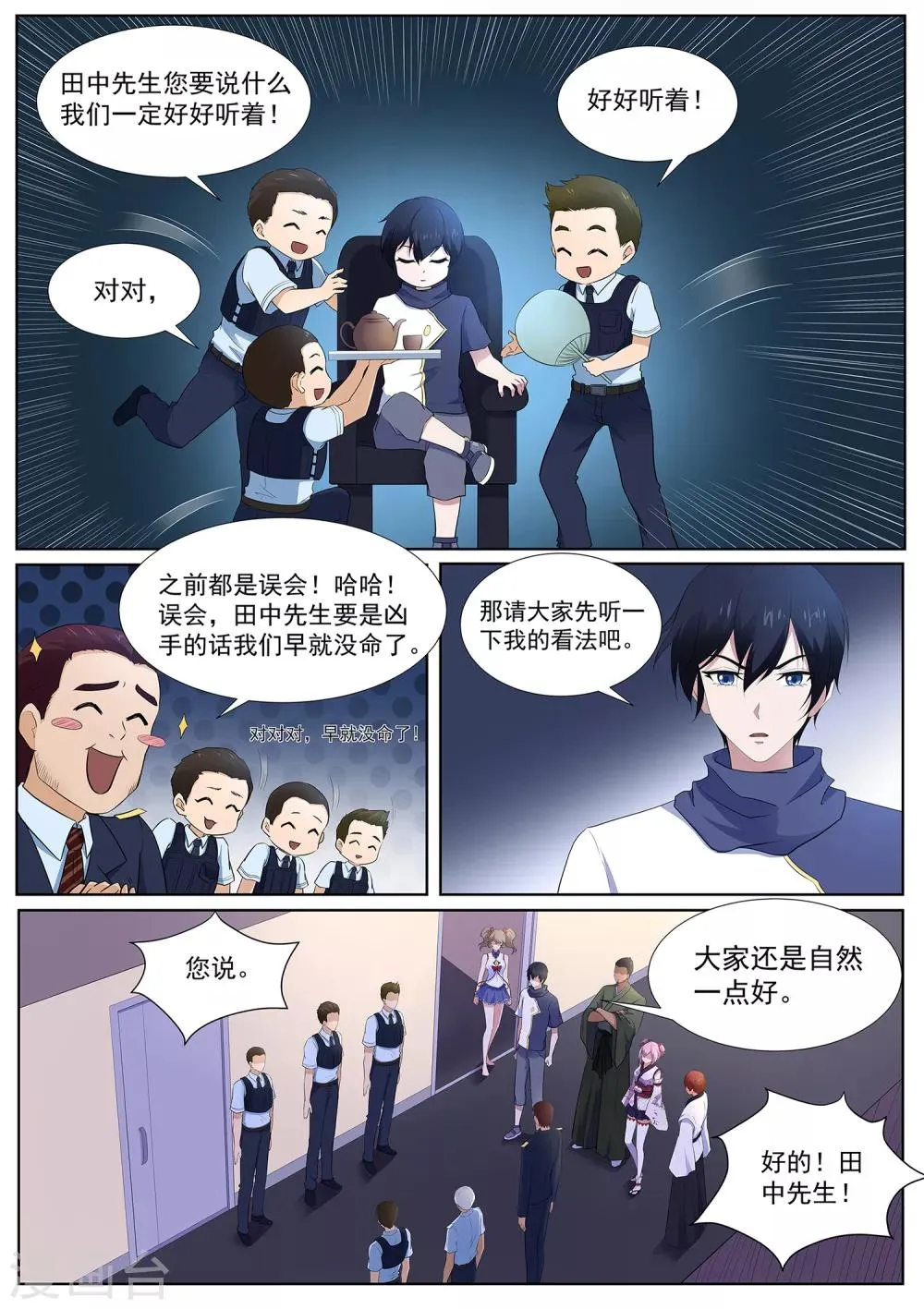 第111话 给我住手—— 第7页
