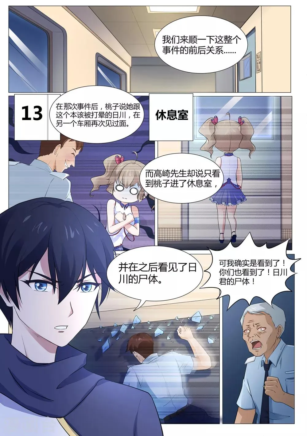 第111话 给我住手—— 第8页