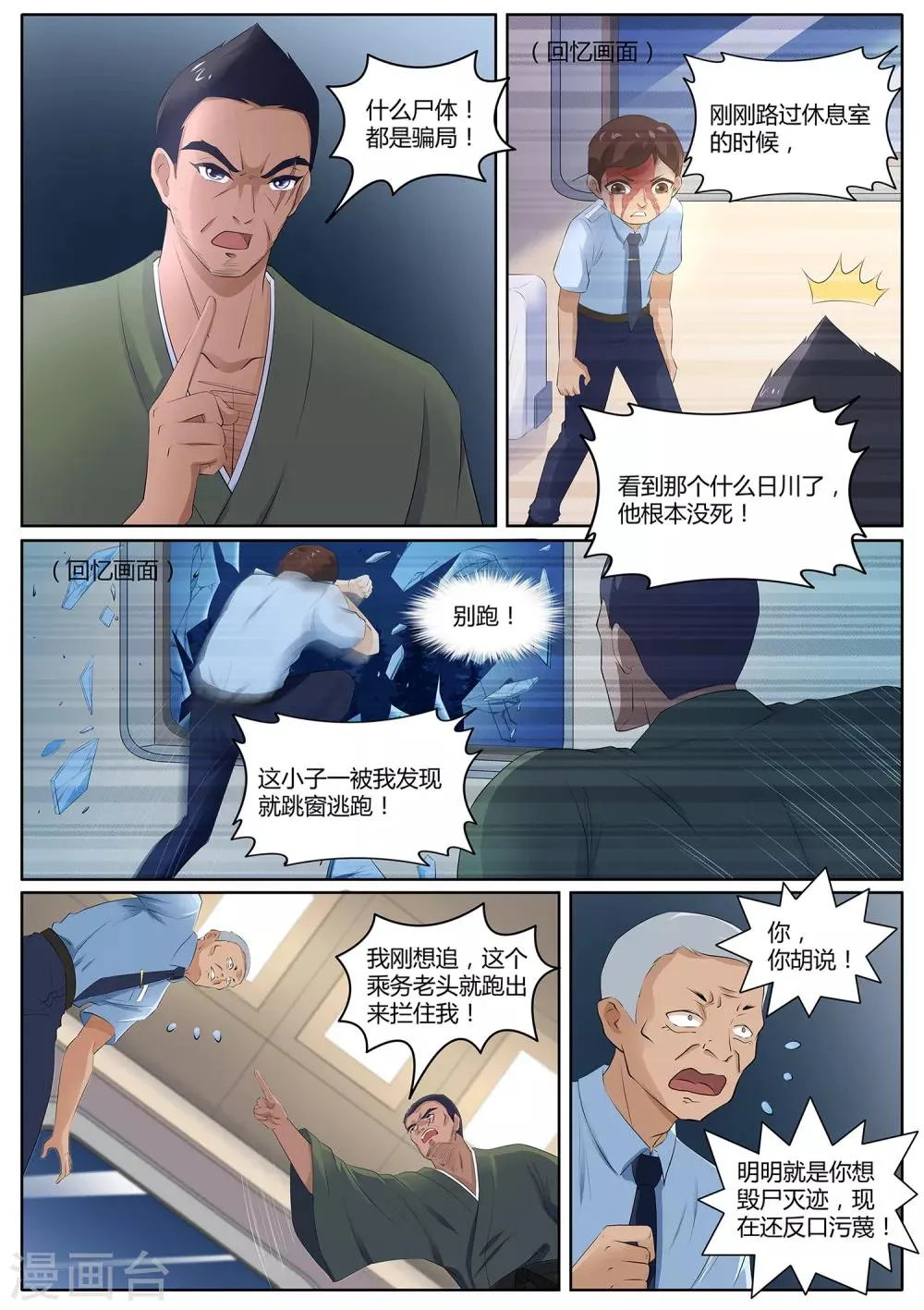 第111话 给我住手—— 第9页