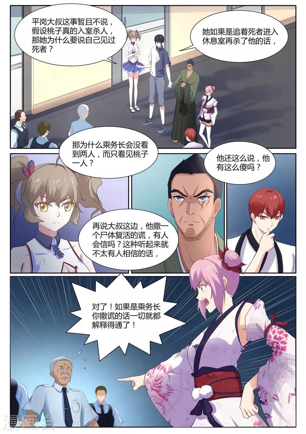 第111话 给我住手—— 第10页