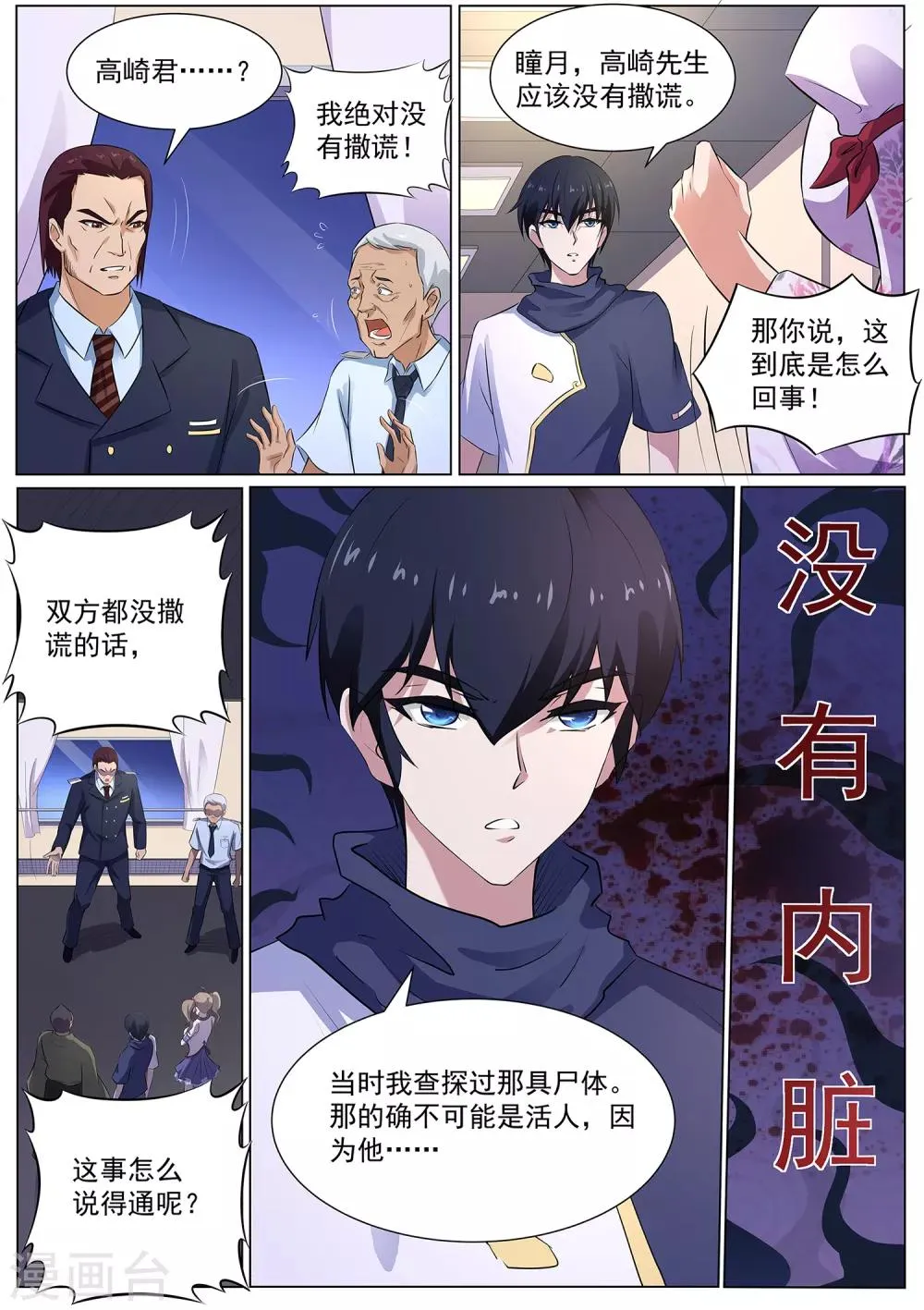 第111话 给我住手—— 第11页