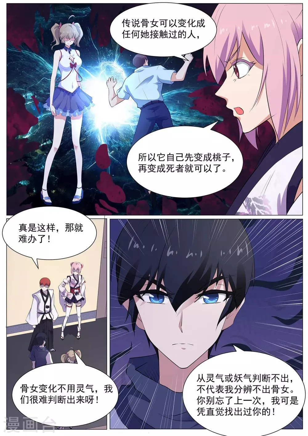 第111话 给我住手—— 第13页