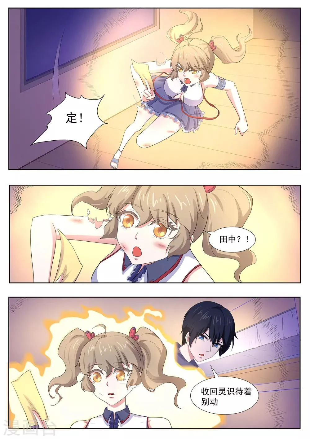 第110话 你们想做什么？！ 第3页