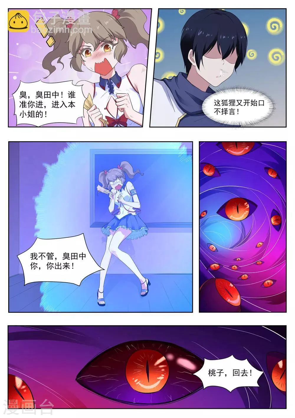 第110话 你们想做什么？！ 第4页
