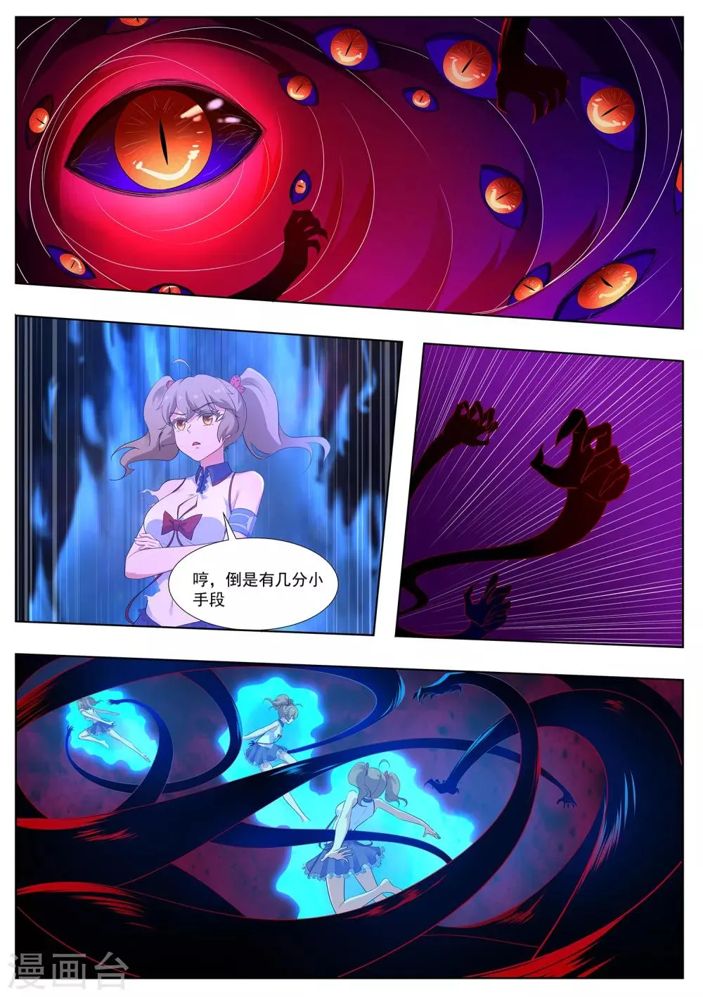 第110话 你们想做什么？！ 第5页