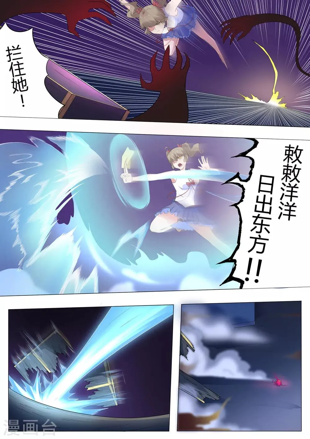 第110话 你们想做什么？！ 第7页