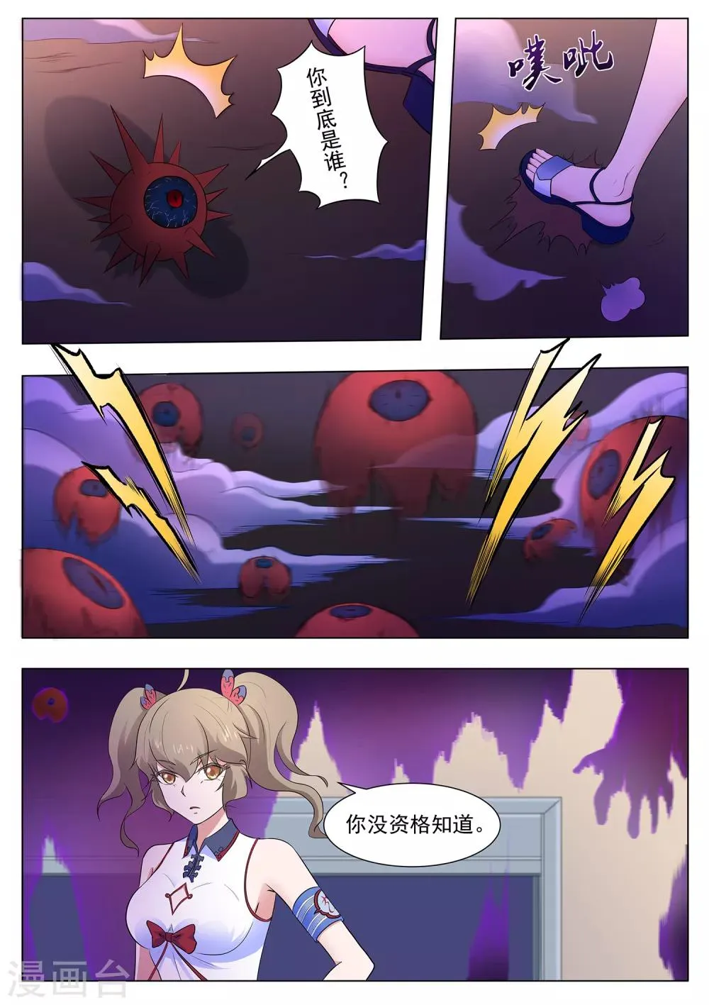 第110话 你们想做什么？！ 第8页