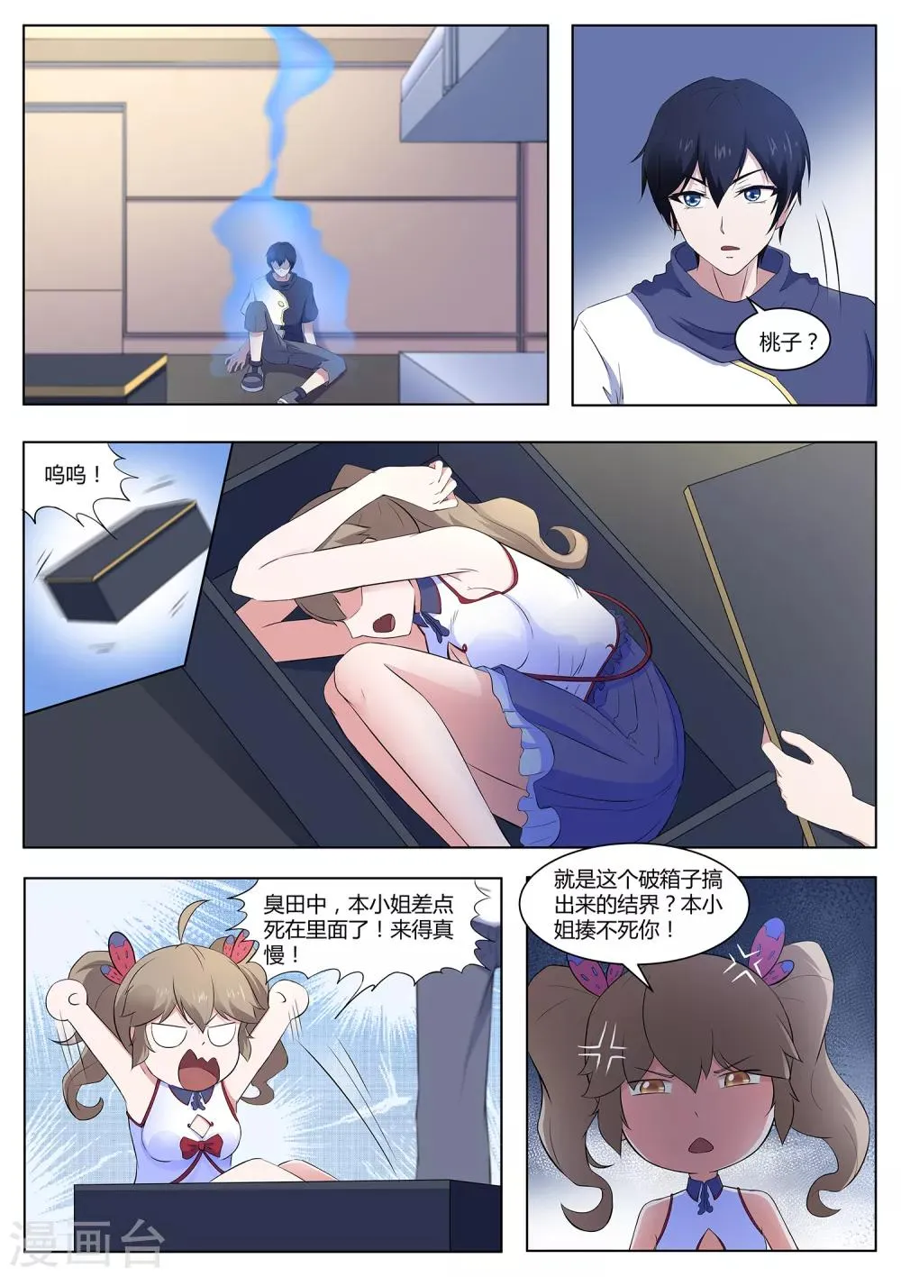 第110话 你们想做什么？！ 第9页