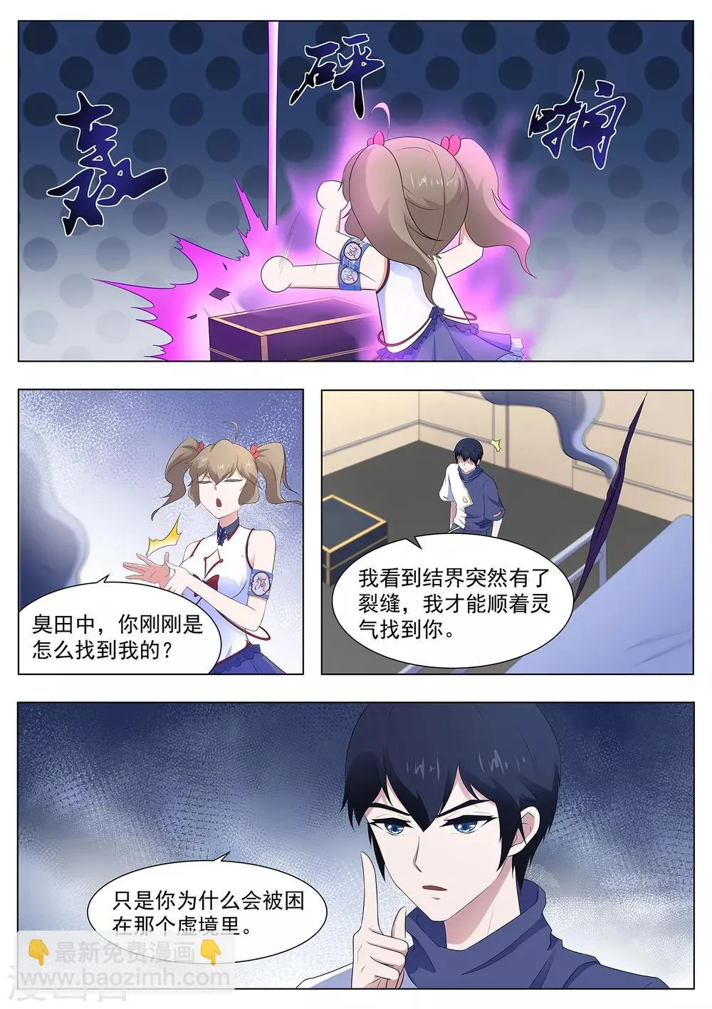 第110话 你们想做什么？！ 第10页