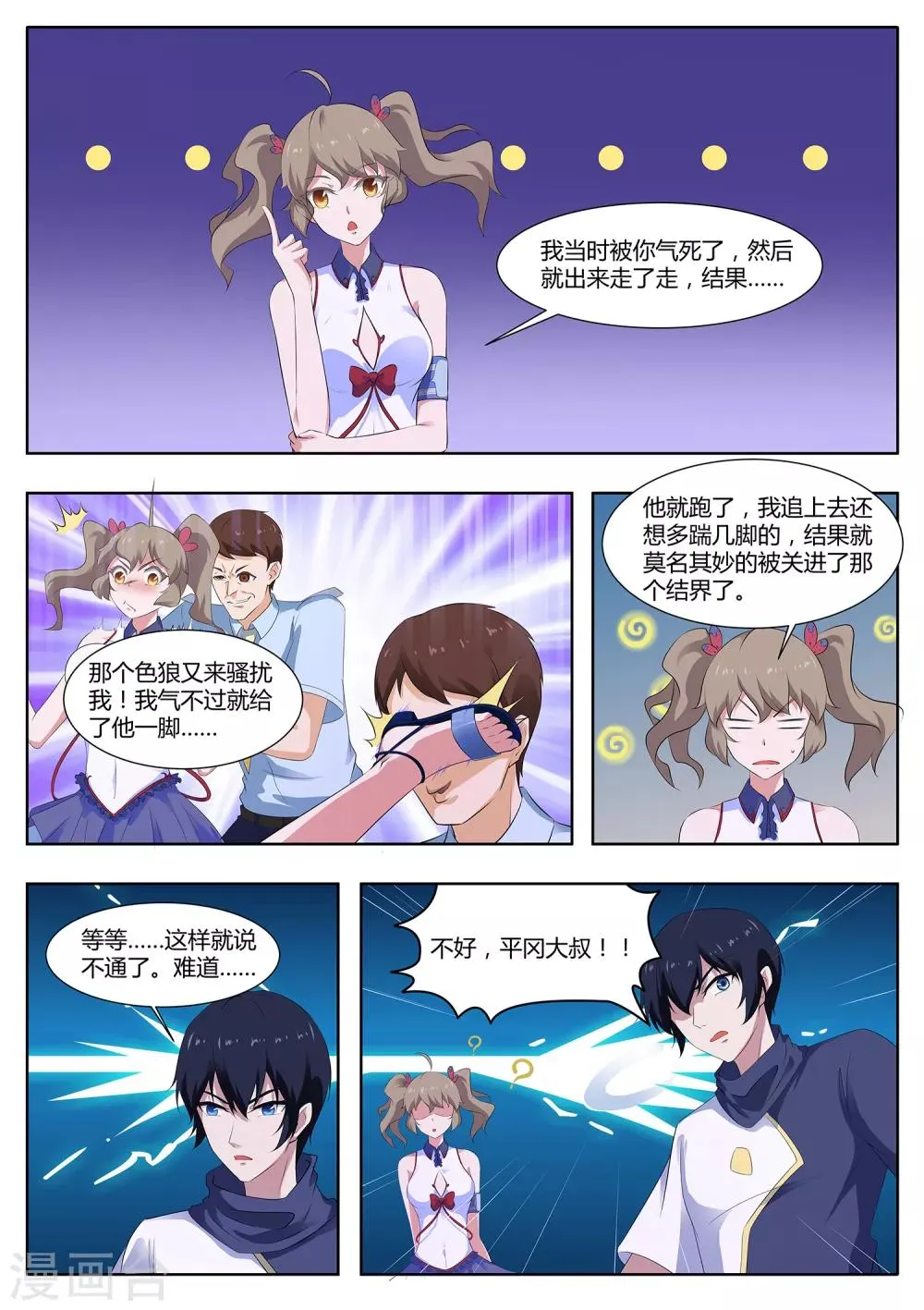第110话 你们想做什么？！ 第11页