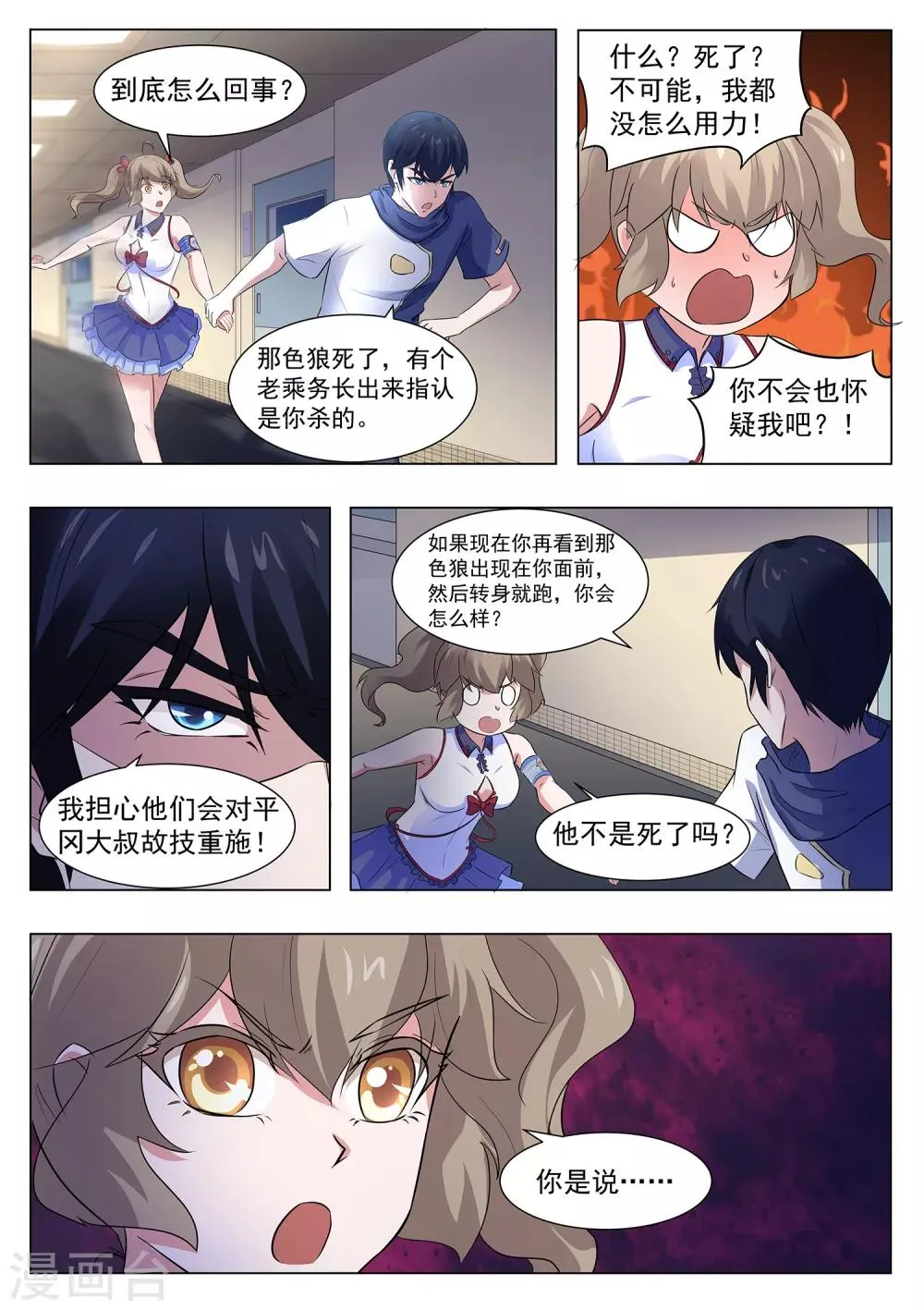 第110话 你们想做什么？！ 第12页