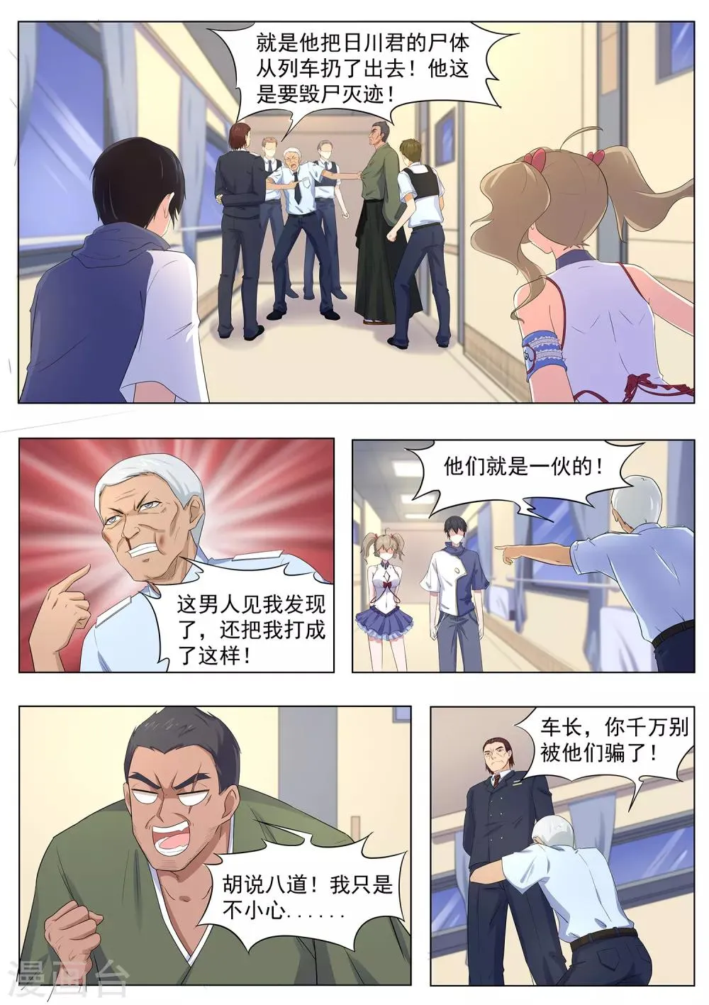 第110话 你们想做什么？！ 第13页
