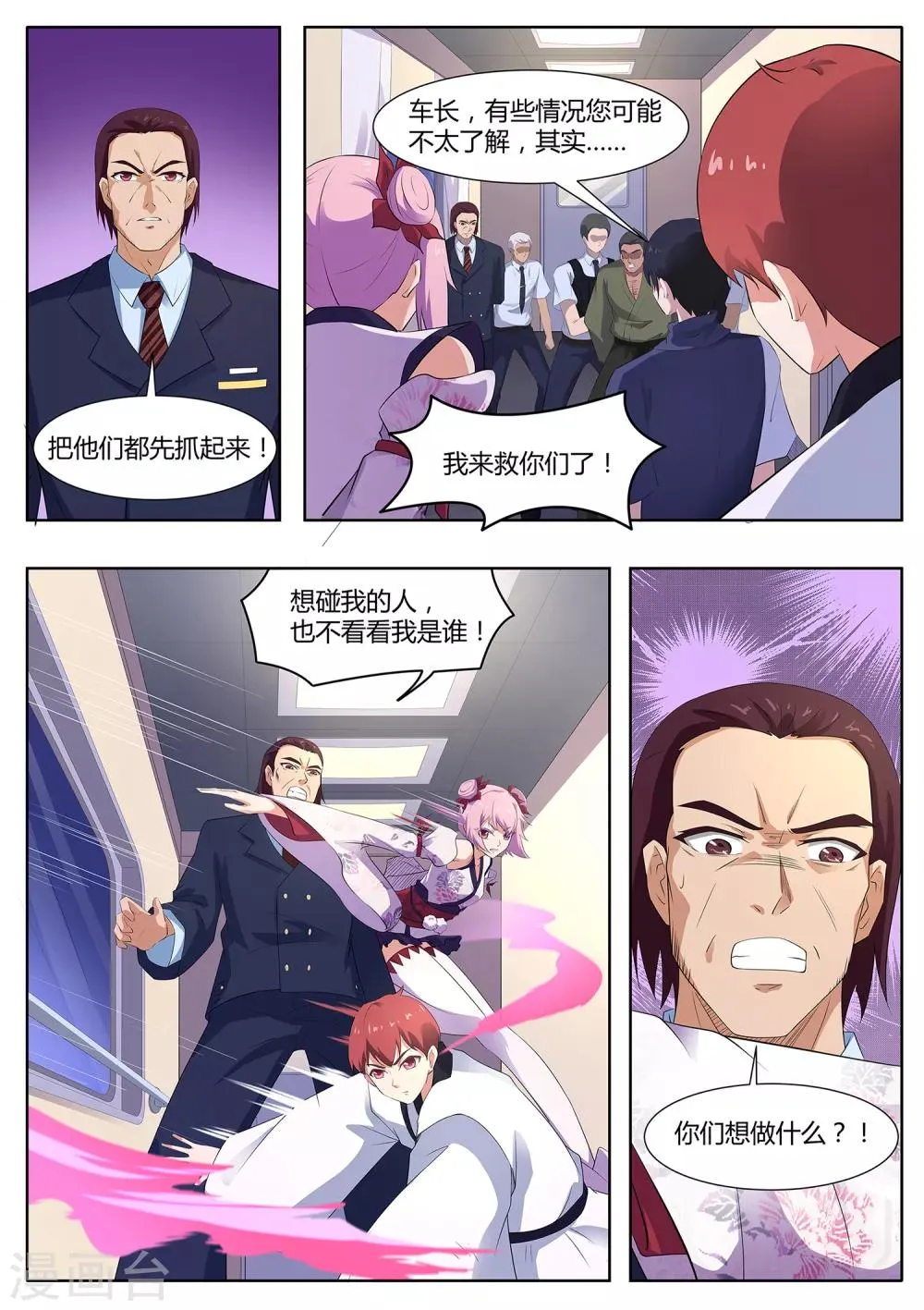 第110话 你们想做什么？！ 第14页