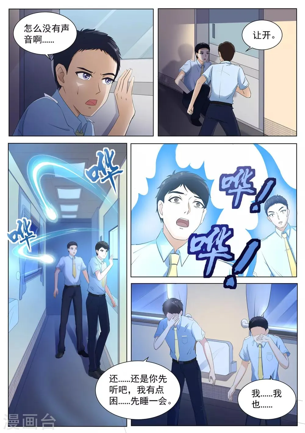 第109话 臭田中我在这！ 第2页