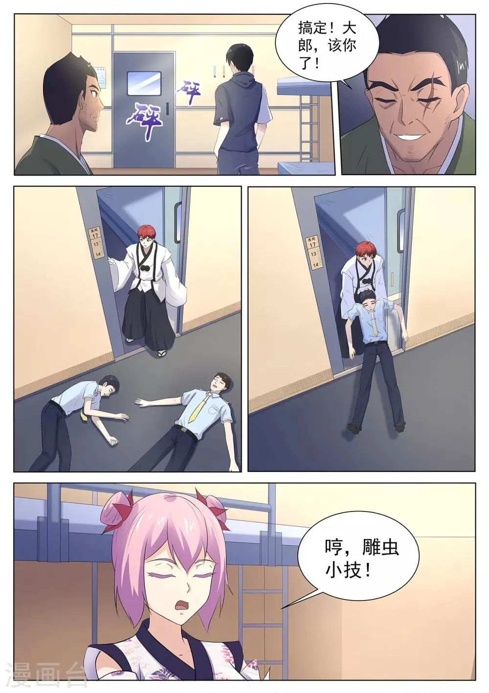 第109话 臭田中我在这！ 第3页