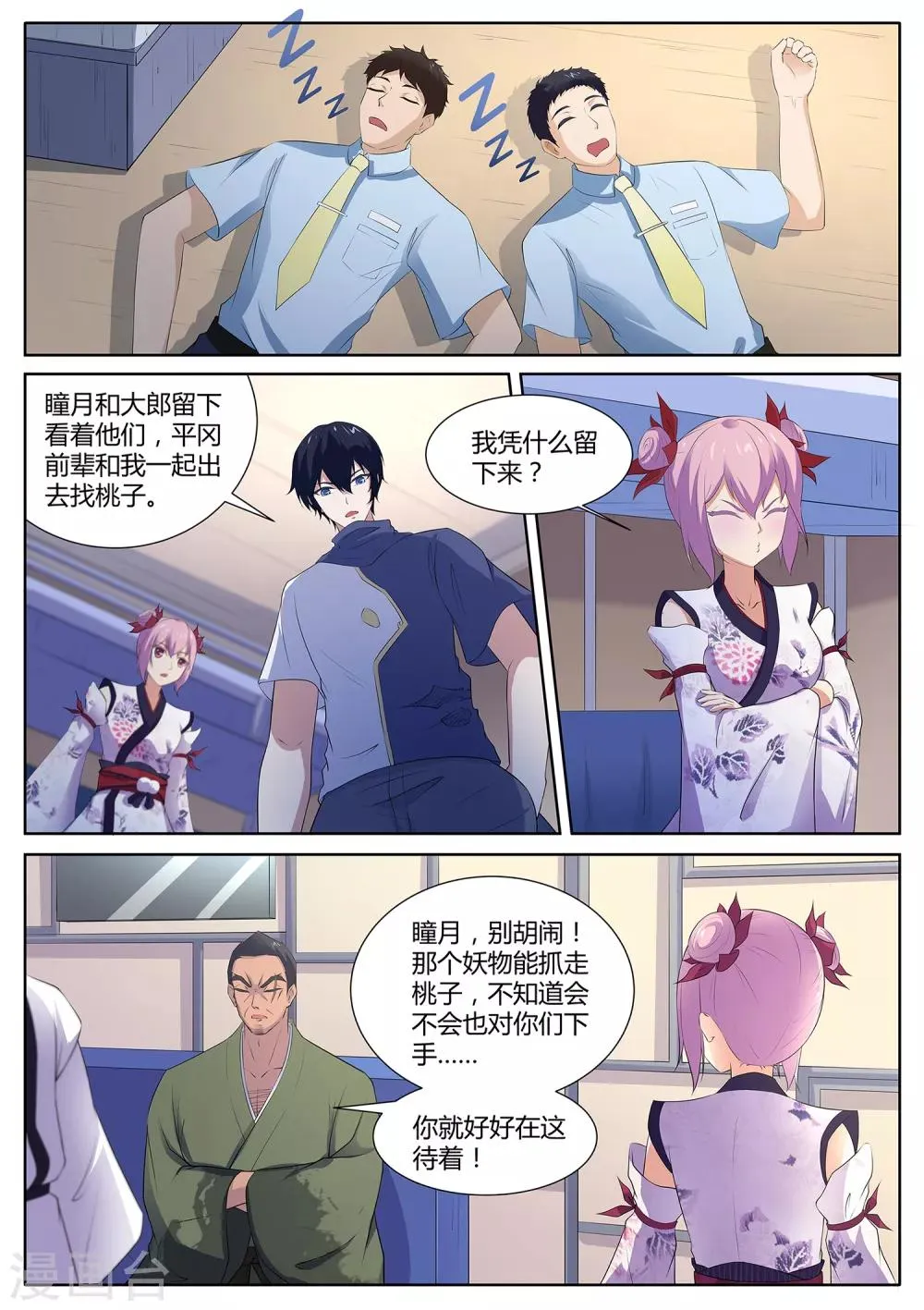 第109话 臭田中我在这！ 第4页