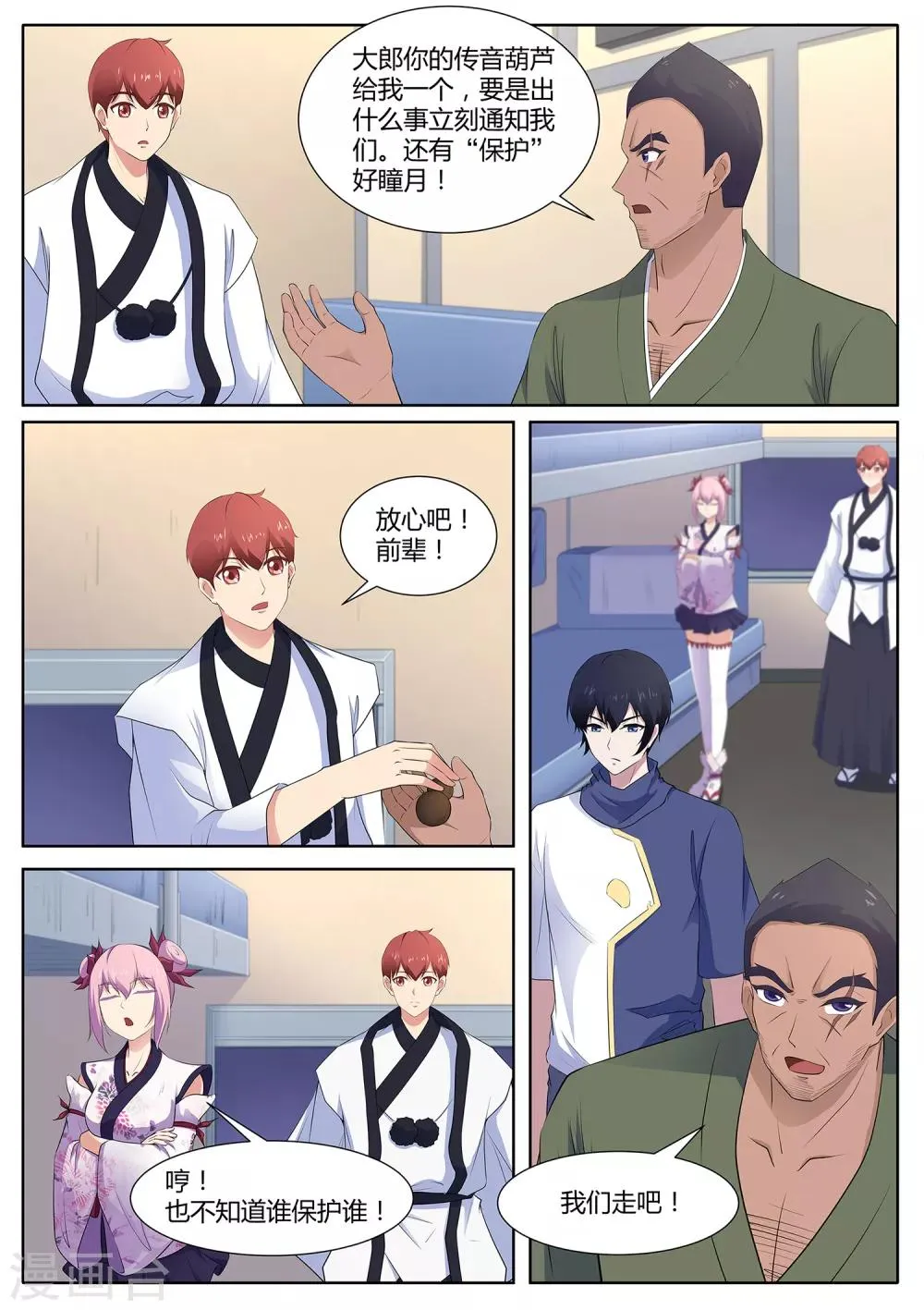 第109话 臭田中我在这！ 第5页